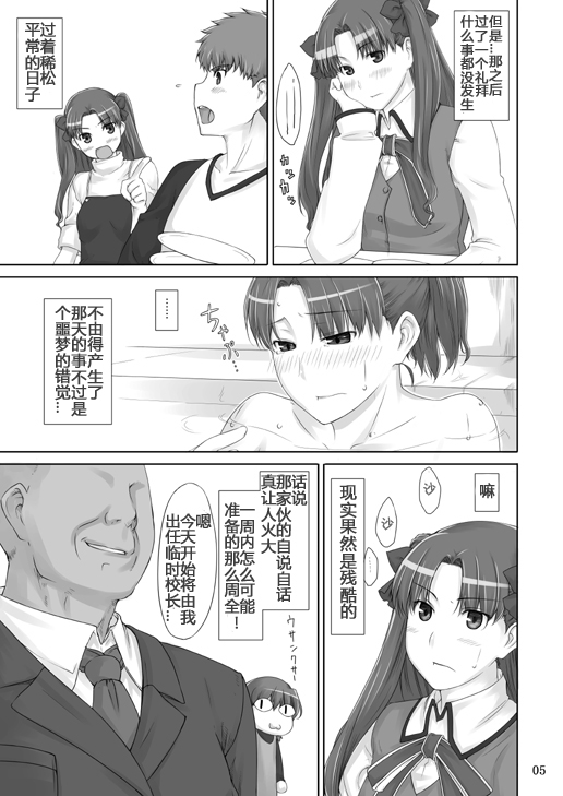 [MTSP (Jin)] Tosaka-ke no Kakei Jijou Soushuuhen 1-10 (Fate/stay night) [Chinese] - Page 26
