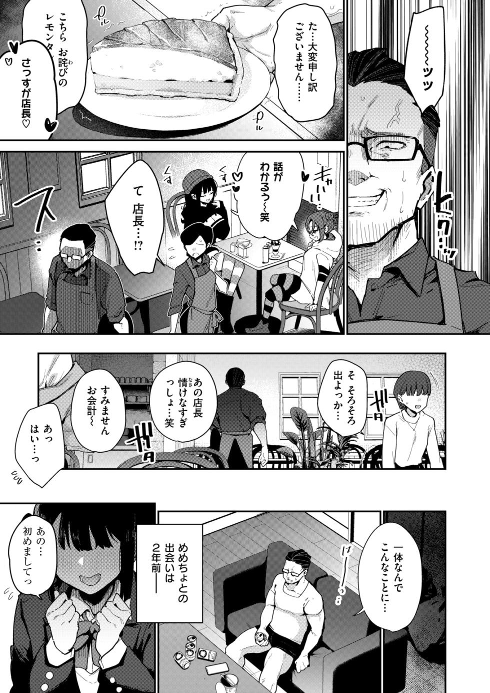 COMIC Shitsurakuten 2025-05 [Digital] - Page 5