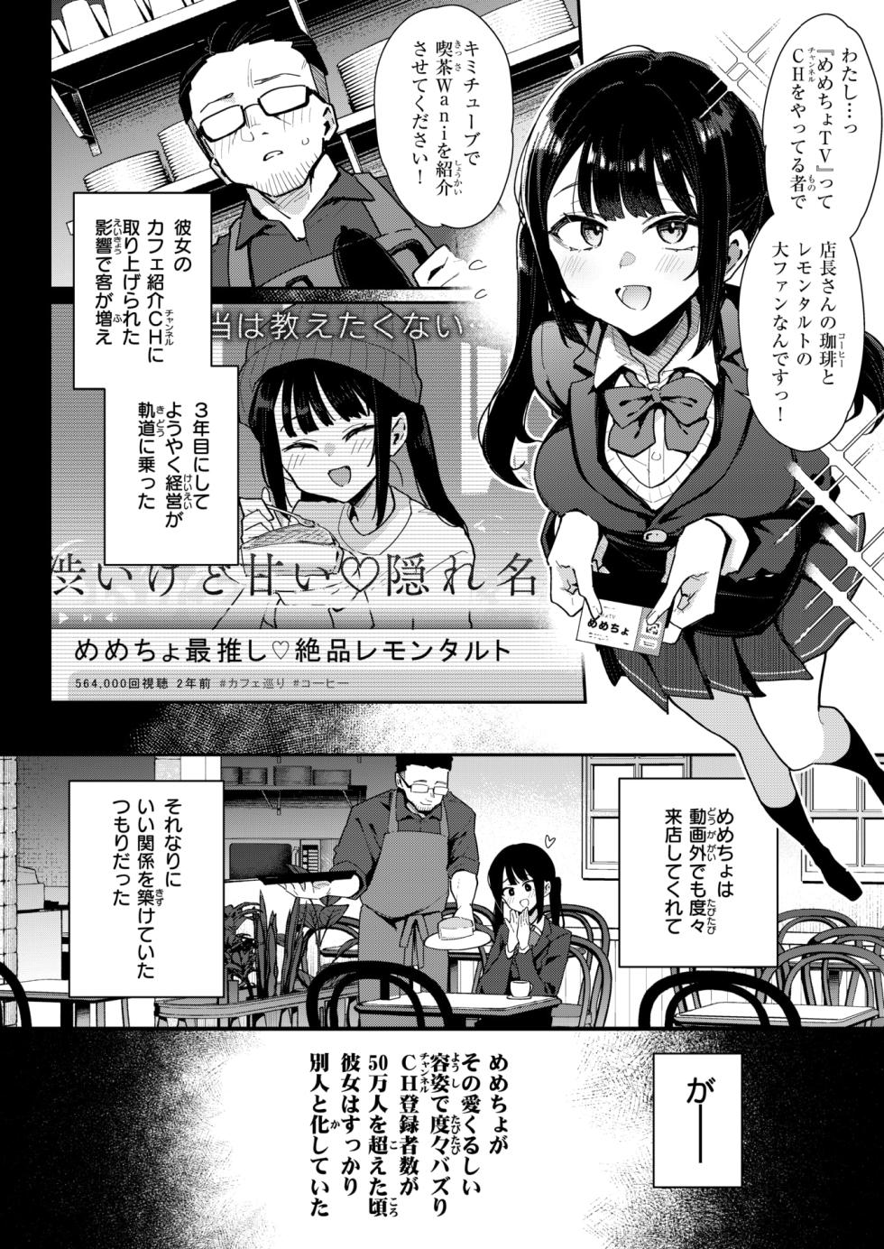 COMIC Shitsurakuten 2025-05 [Digital] - Page 6