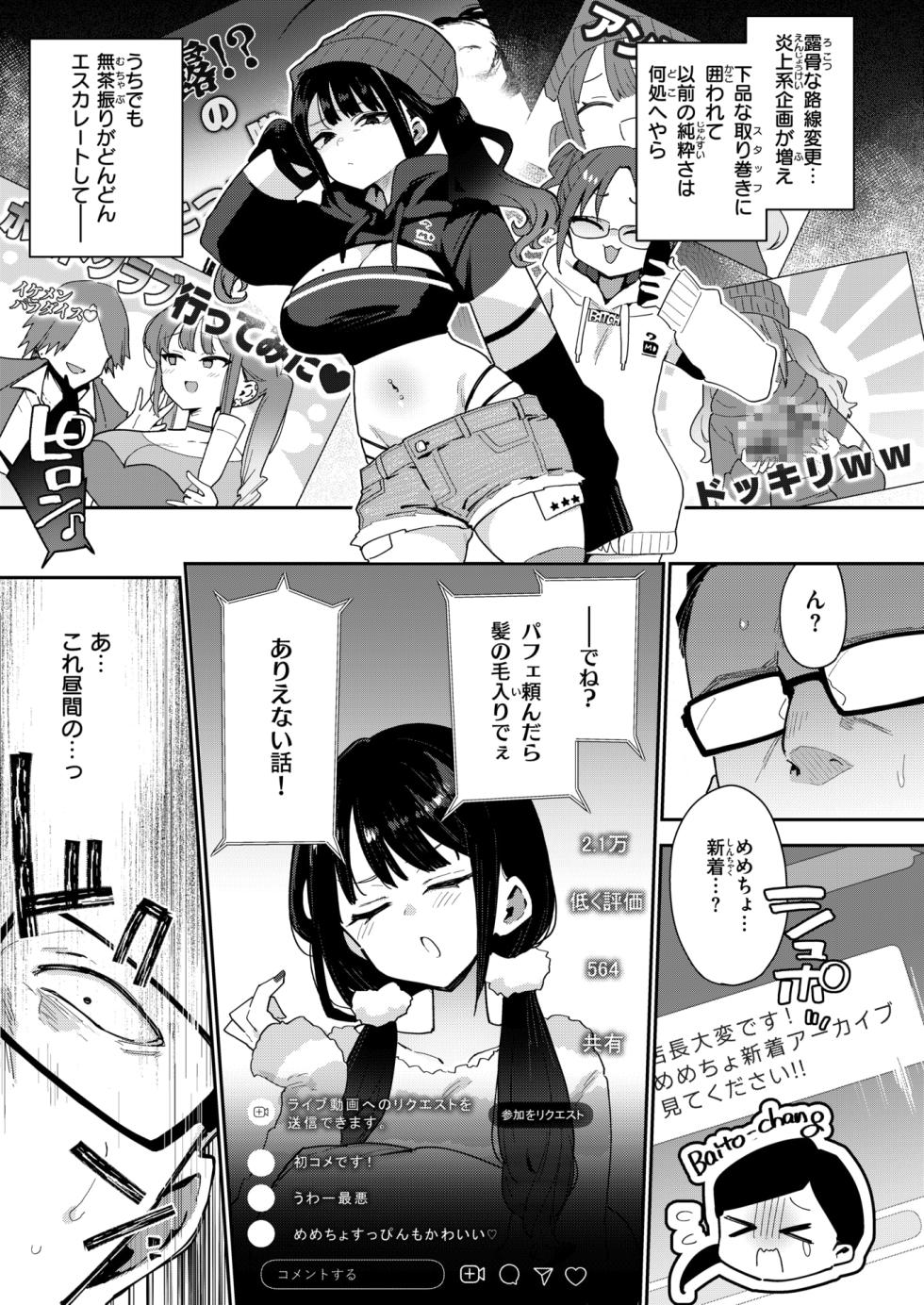 COMIC Shitsurakuten 2025-05 [Digital] - Page 7