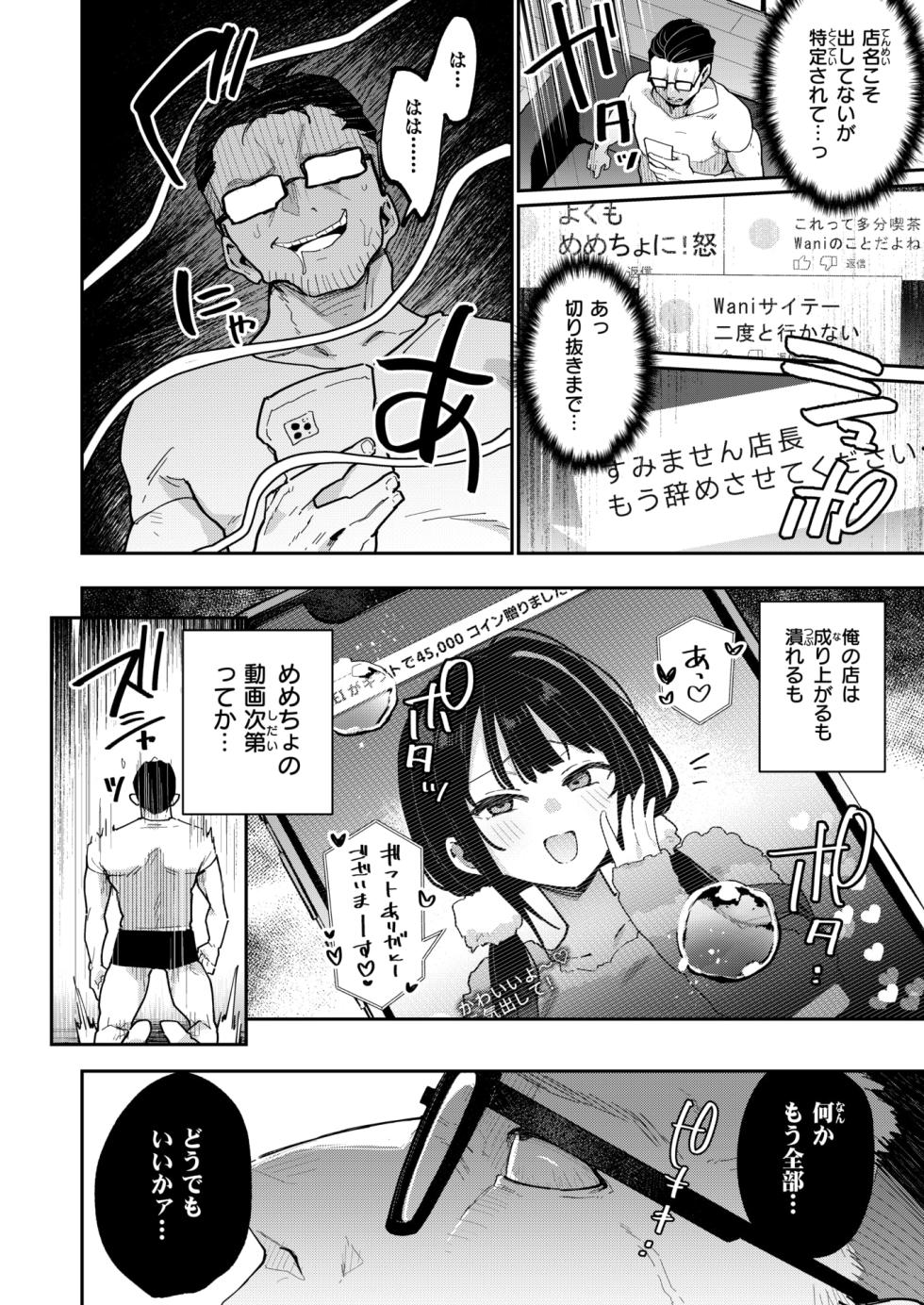 COMIC Shitsurakuten 2025-05 [Digital] - Page 8