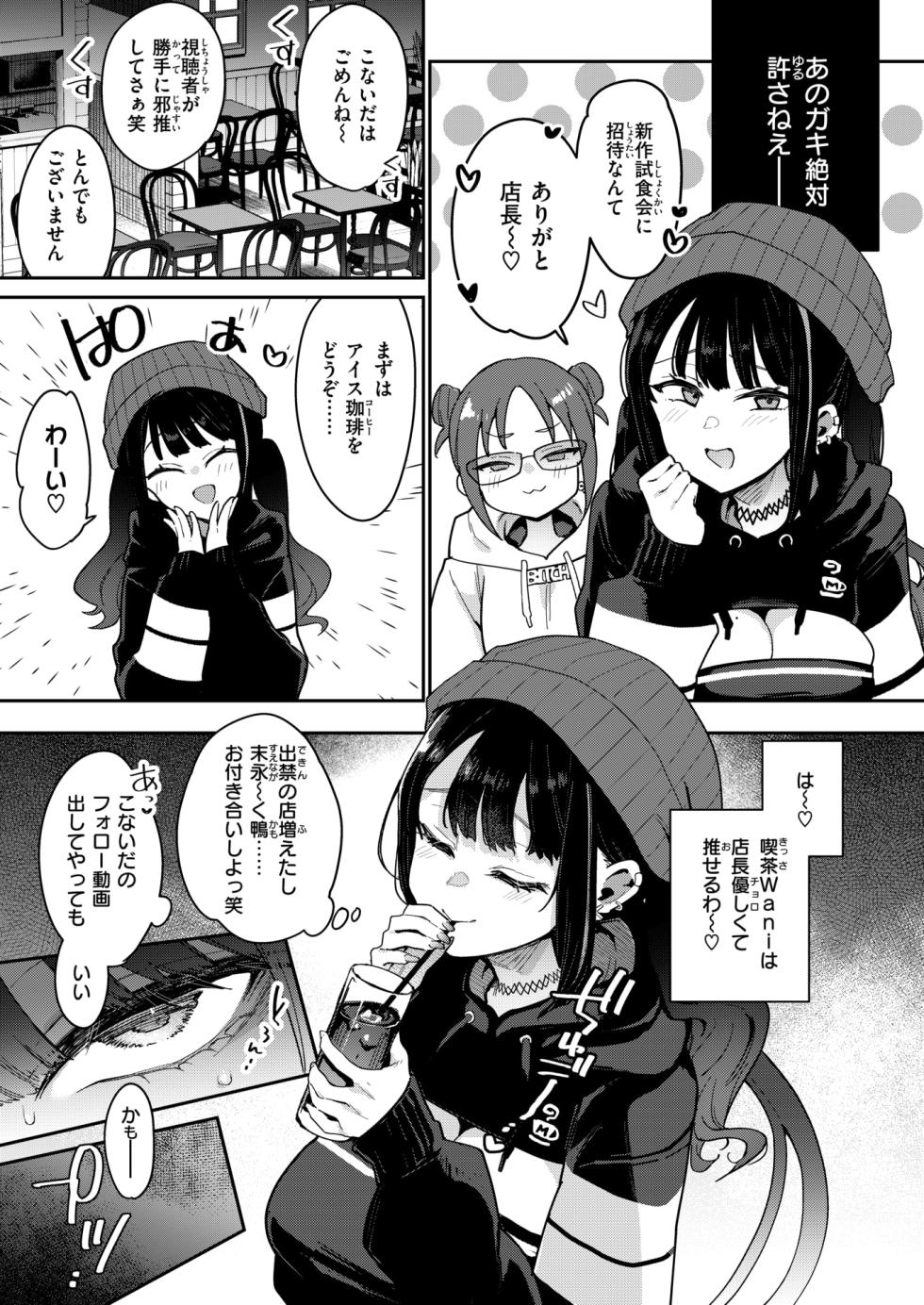 COMIC Shitsurakuten 2025-05 [Digital] - Page 9