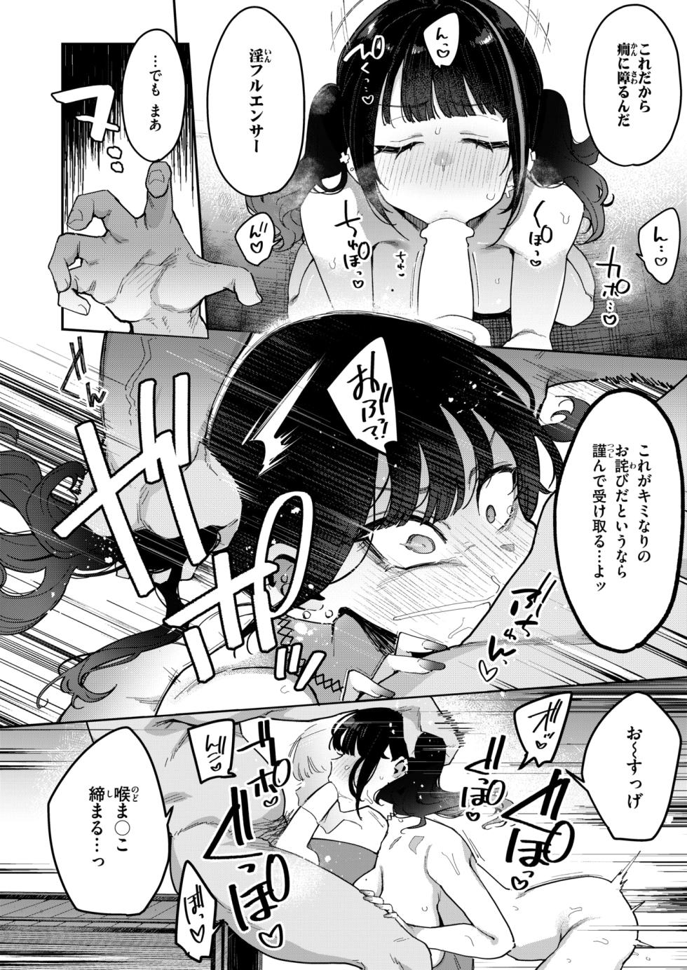 COMIC Shitsurakuten 2025-05 [Digital] - Page 18