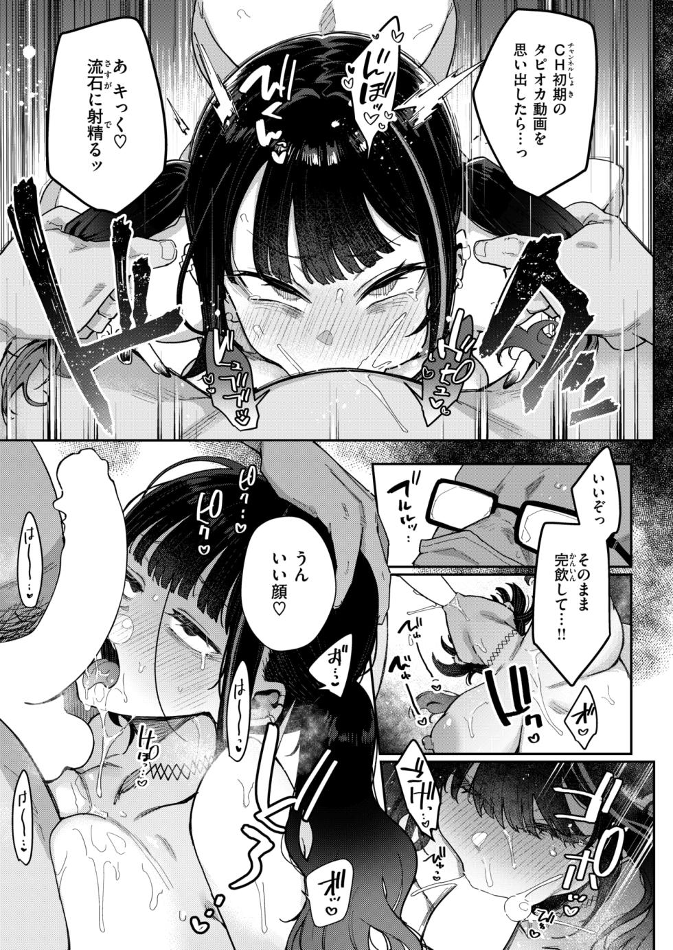 COMIC Shitsurakuten 2025-05 [Digital] - Page 19