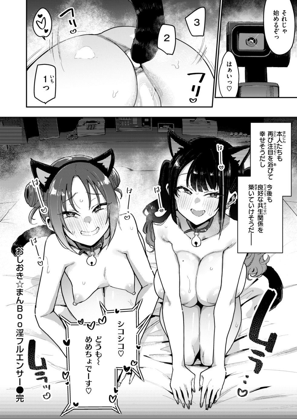 COMIC Shitsurakuten 2025-05 [Digital] - Page 34