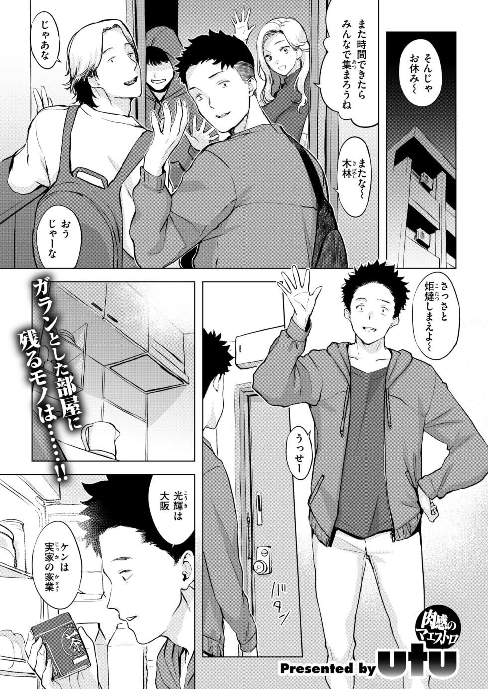 COMIC Shitsurakuten 2025-05 [Digital] - Page 35