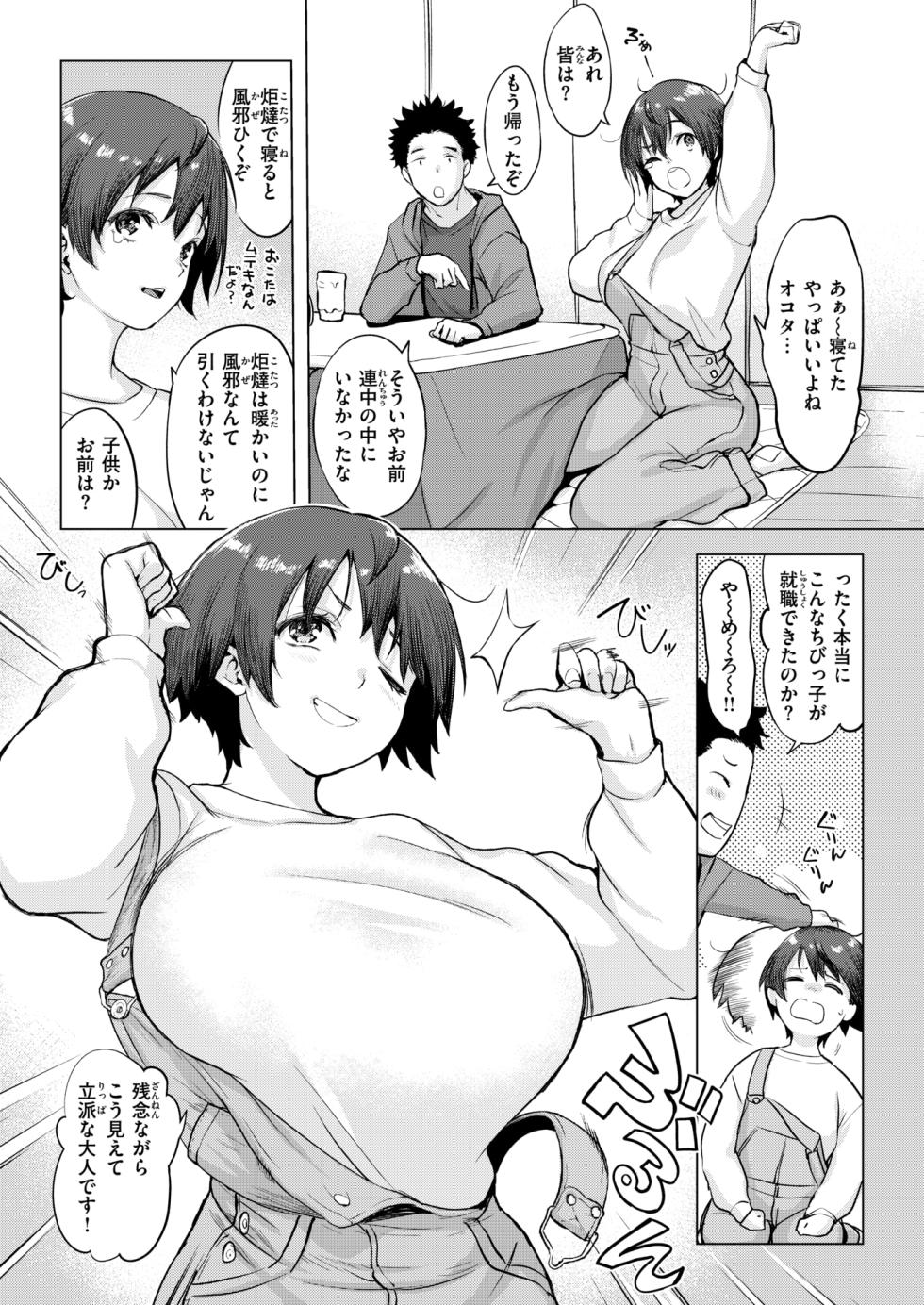 COMIC Shitsurakuten 2025-05 [Digital] - Page 37