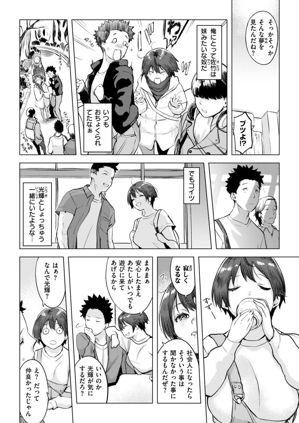 COMIC Shitsurakuten 2025-05 [Digital] - Page 38