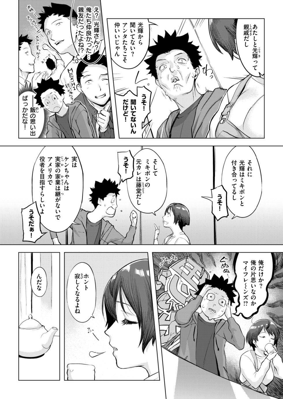COMIC Shitsurakuten 2025-05 [Digital] - Page 39
