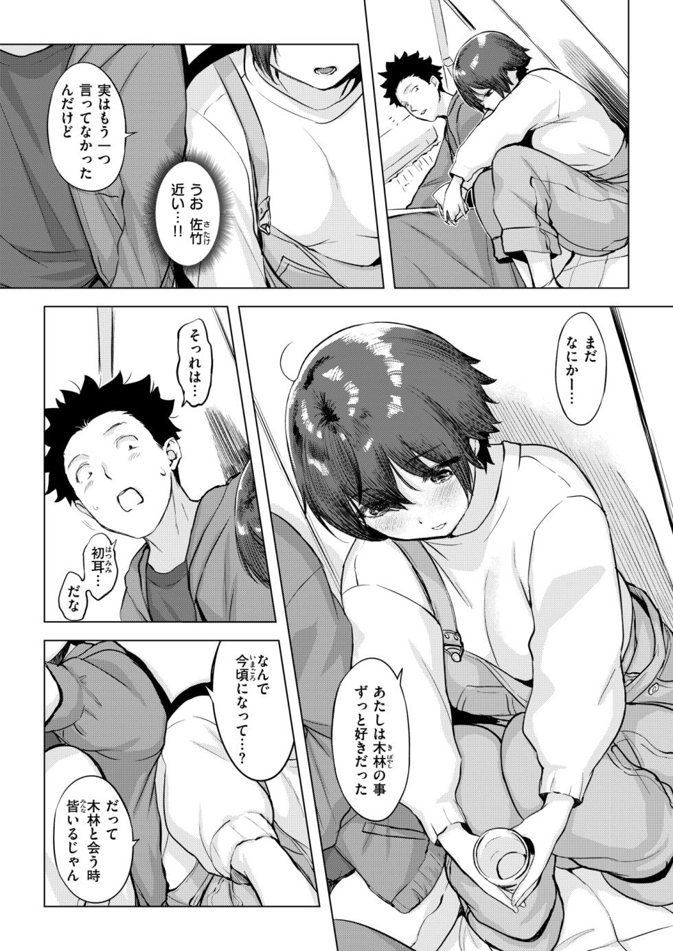 COMIC Shitsurakuten 2025-05 [Digital] - Page 40