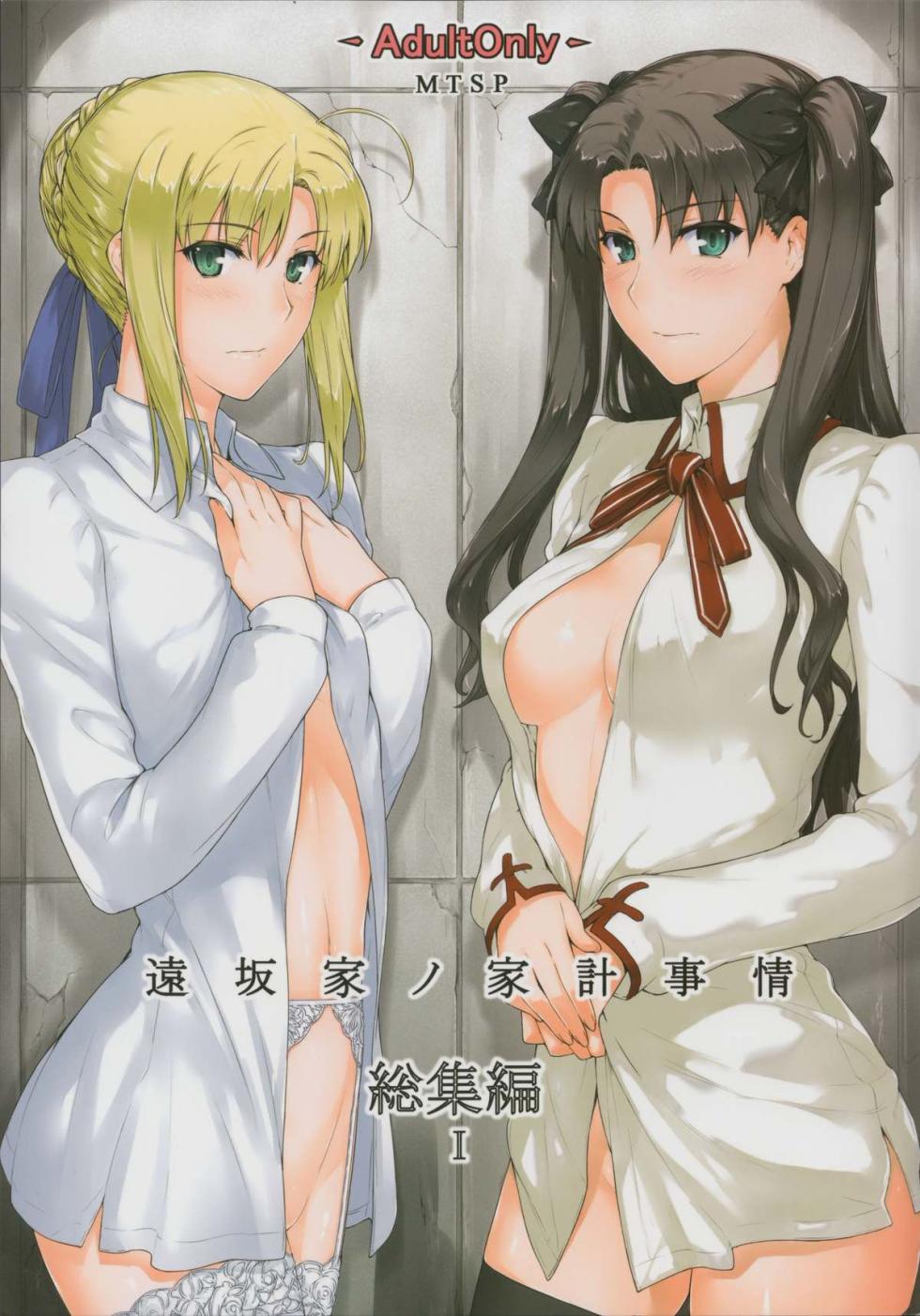[MTSP (Jin)] Tosaka-ke no Kakei Jijou Soushuuhen 1-10 (Fate/stay night) [Chinese] - Page 1
