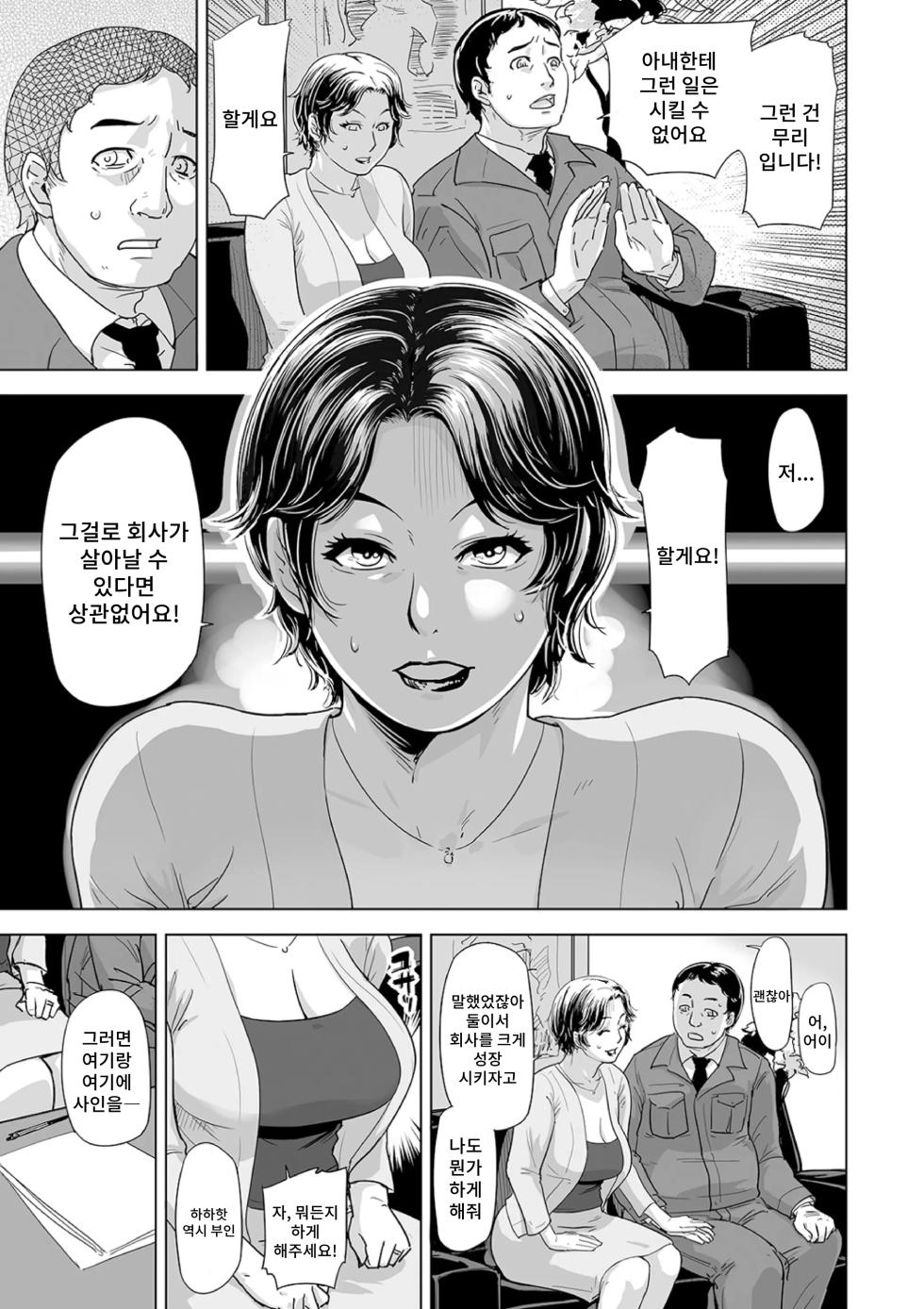 [Edo Shigezu] Netorare Pandemic | 네토라레 팬데믹 (Web Comic Toutetsu Vol.59) [Korean] - Page 5