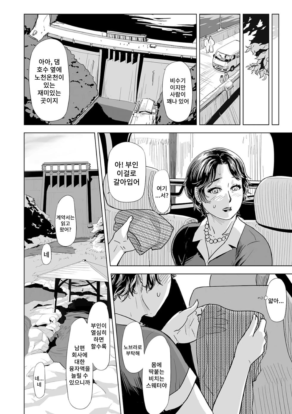 [Edo Shigezu] Netorare Pandemic | 네토라레 팬데믹 (Web Comic Toutetsu Vol.59) [Korean] - Page 6