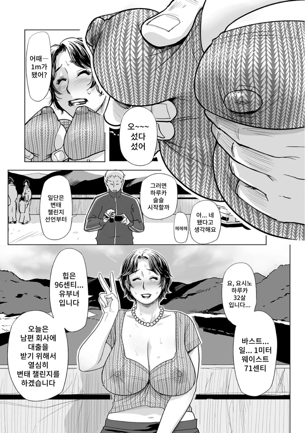 [Edo Shigezu] Netorare Pandemic | 네토라레 팬데믹 (Web Comic Toutetsu Vol.59) [Korean] - Page 9