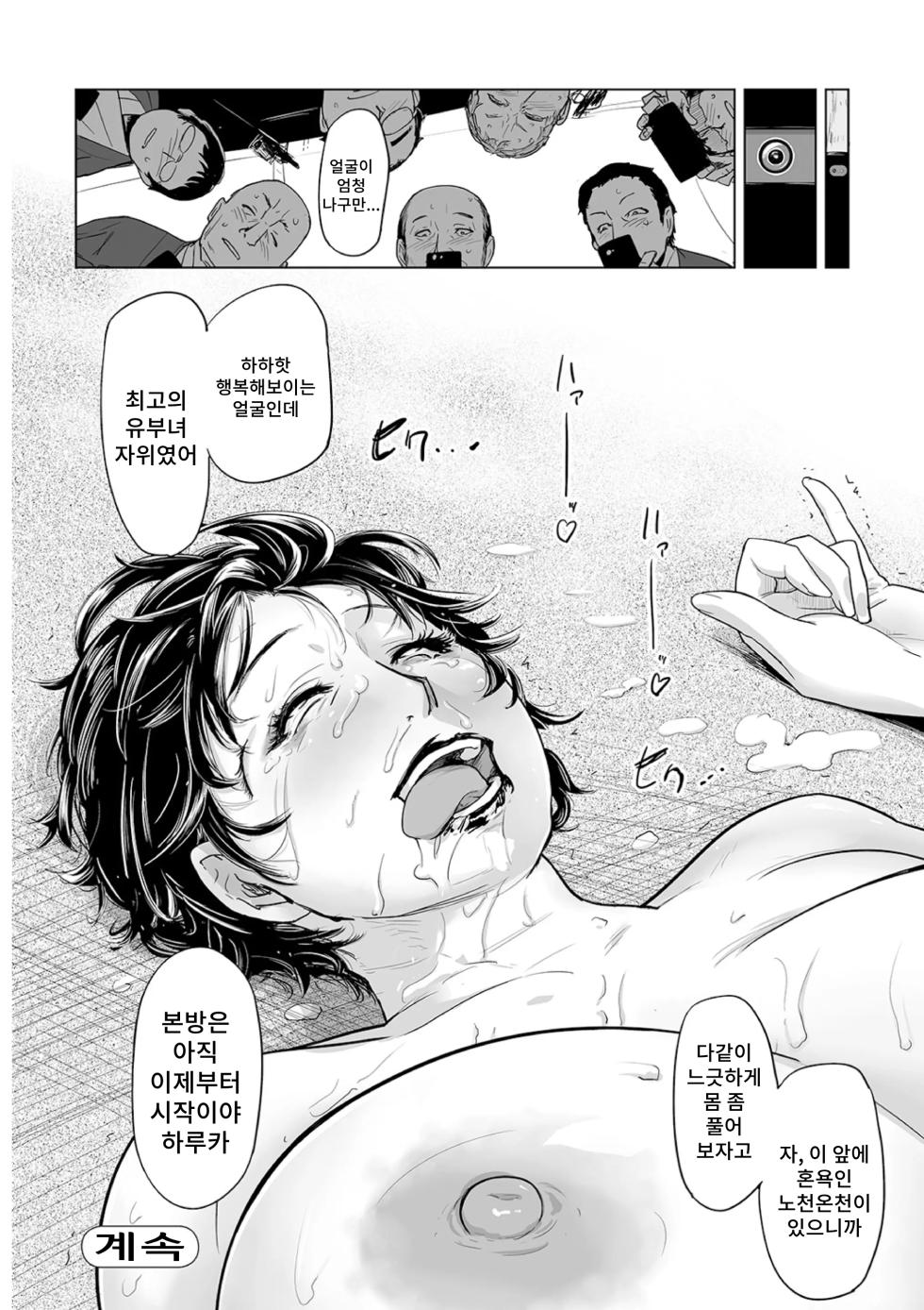 [Edo Shigezu] Netorare Pandemic | 네토라레 팬데믹 (Web Comic Toutetsu Vol.59) [Korean] - Page 30