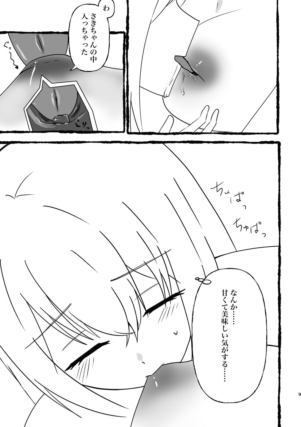 [Kraken (Hasyoku)] Saki-chan Kanbotsu Chikubi tte Hontou!? (BanG Dream!) - Page 10