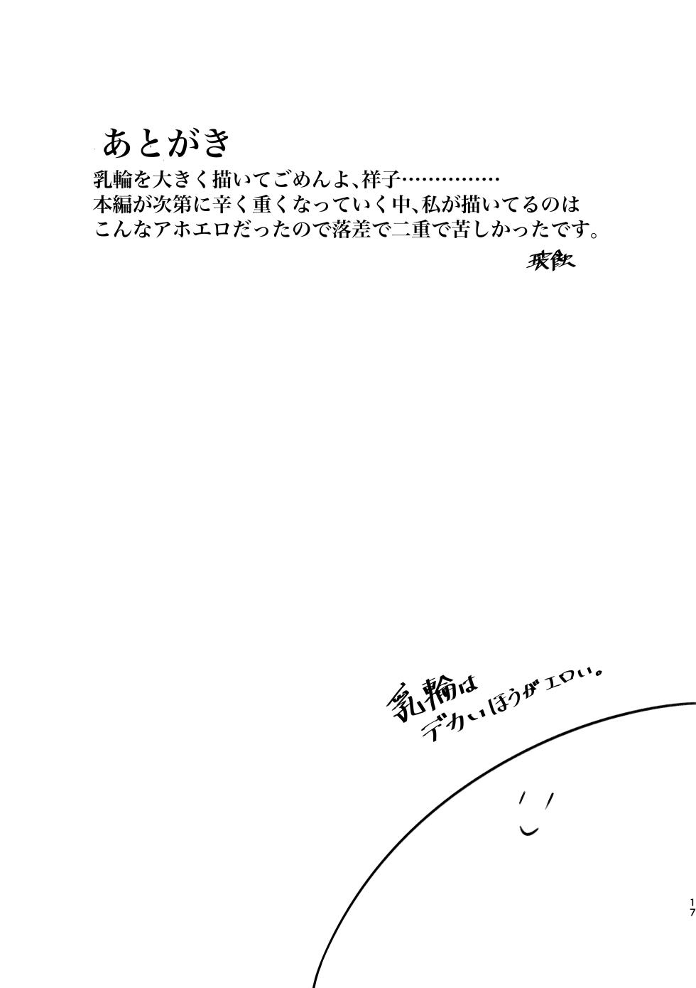 [Kraken (Hasyoku)] Saki-chan Kanbotsu Chikubi tte Hontou!? (BanG Dream!) - Page 17