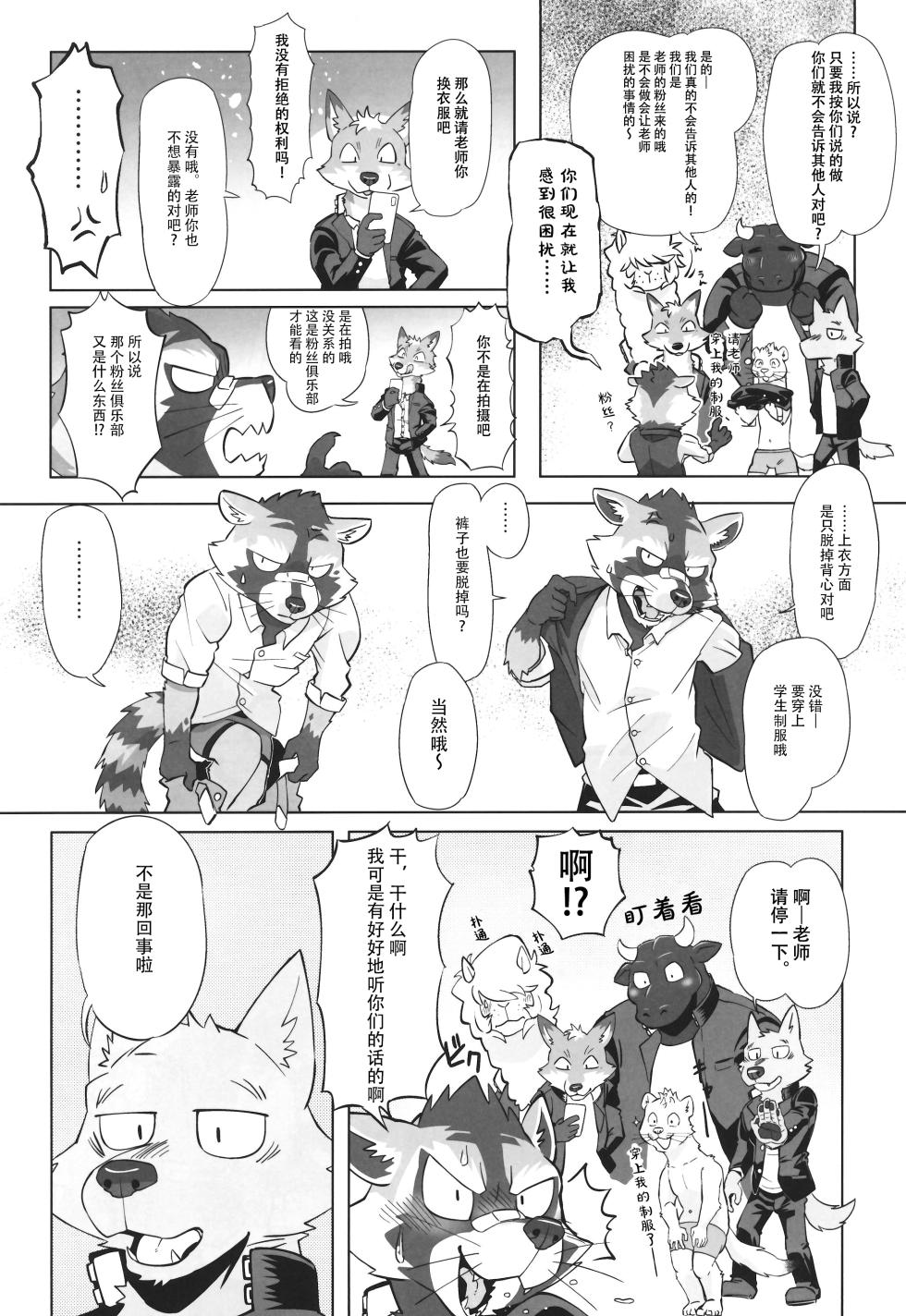 (Kemoket 11) (肉锅) COMPLEX SIZE [Chinese] [酥米饼汉化] - Page 11