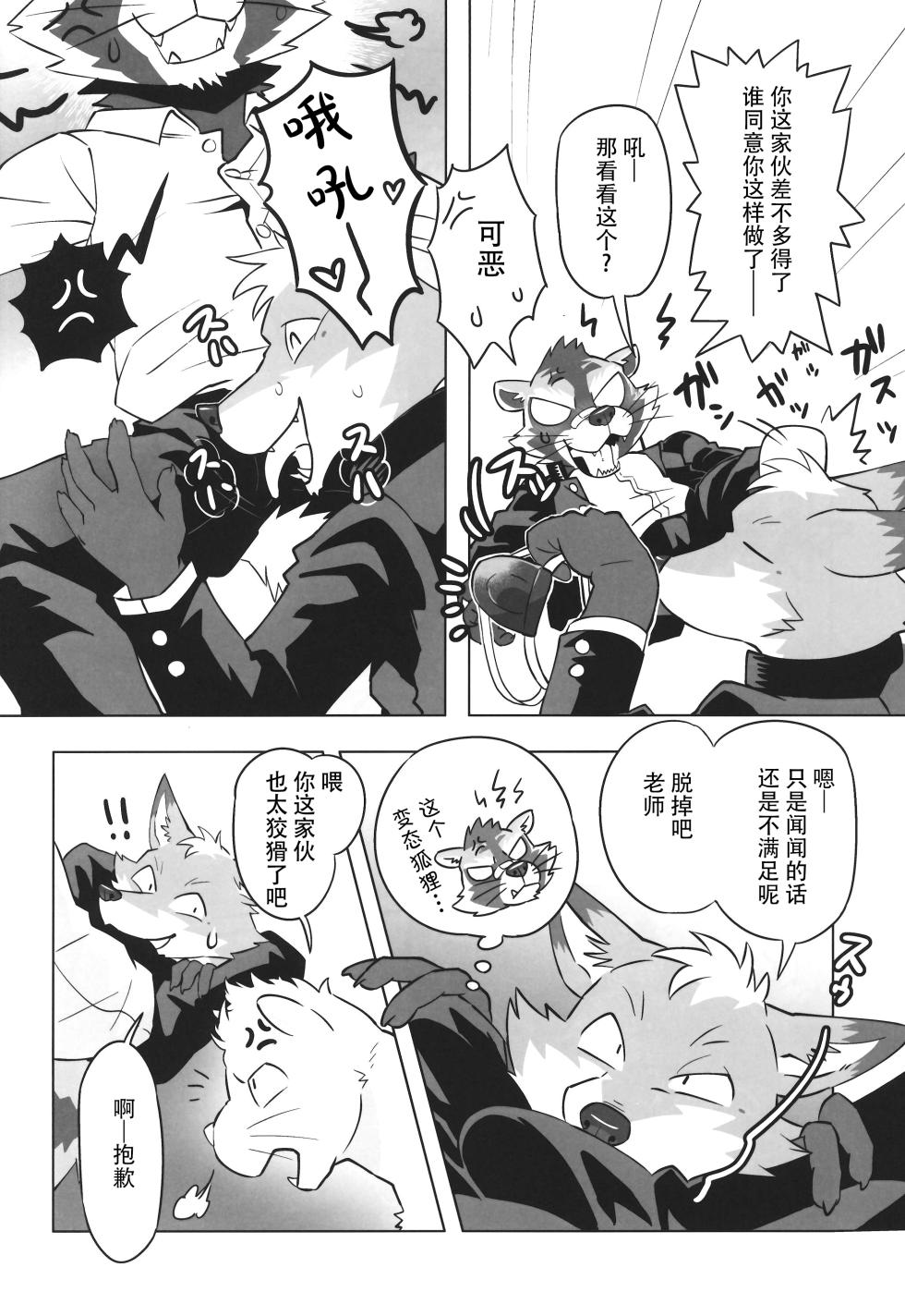 (Kemoket 11) (肉锅) COMPLEX SIZE [Chinese] [酥米饼汉化] - Page 15