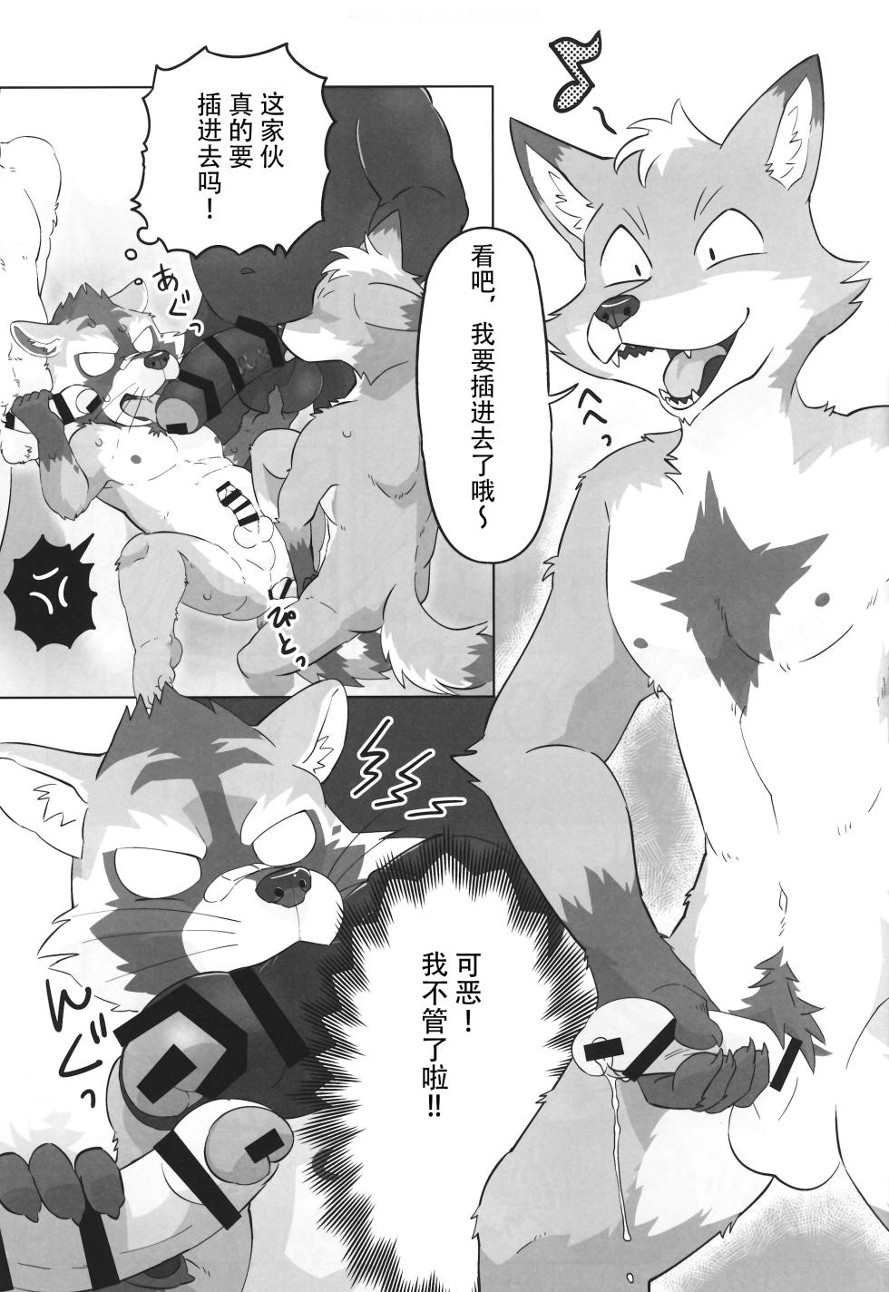 (Kemoket 11) (肉锅) COMPLEX SIZE [Chinese] [酥米饼汉化] - Page 22