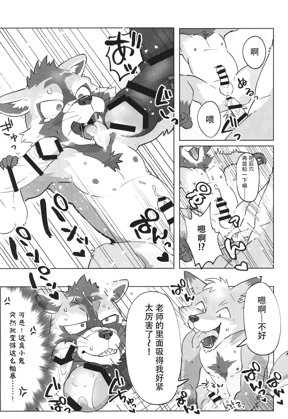 (Kemoket 11) (肉锅) COMPLEX SIZE [Chinese] [酥米饼汉化] - Page 23