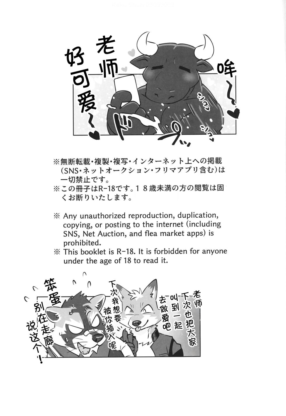 (Kemoket 11) (肉锅) COMPLEX SIZE [Chinese] [酥米饼汉化] - Page 34