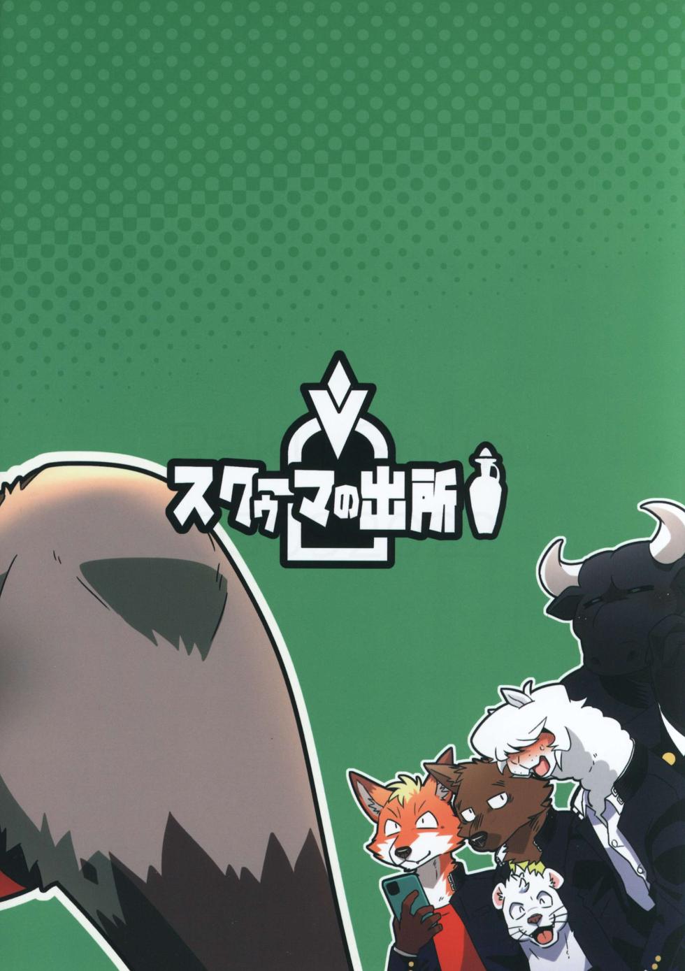 (Kemoket 11) (肉锅) COMPLEX SIZE [Chinese] [酥米饼汉化] - Page 36