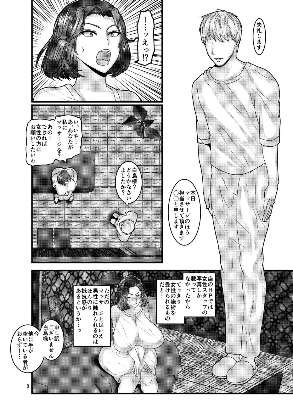 [Botamochi no Utage (Nayuzaki Natsumi)] Jibun kara Ero Massage-ten ni Kayou Onna - Page 8