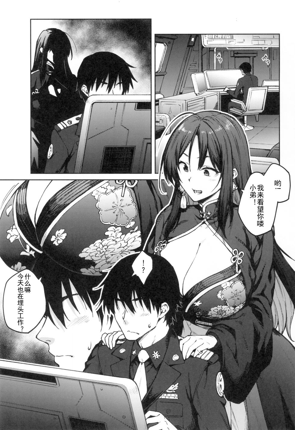 (C104) [Hirojuu Renshuuchou (Hiroya)] MY SISTER MORAN (Goddess of Victory: Nikke) [Chinese] [死想恋歌个人汉化] - Page 3