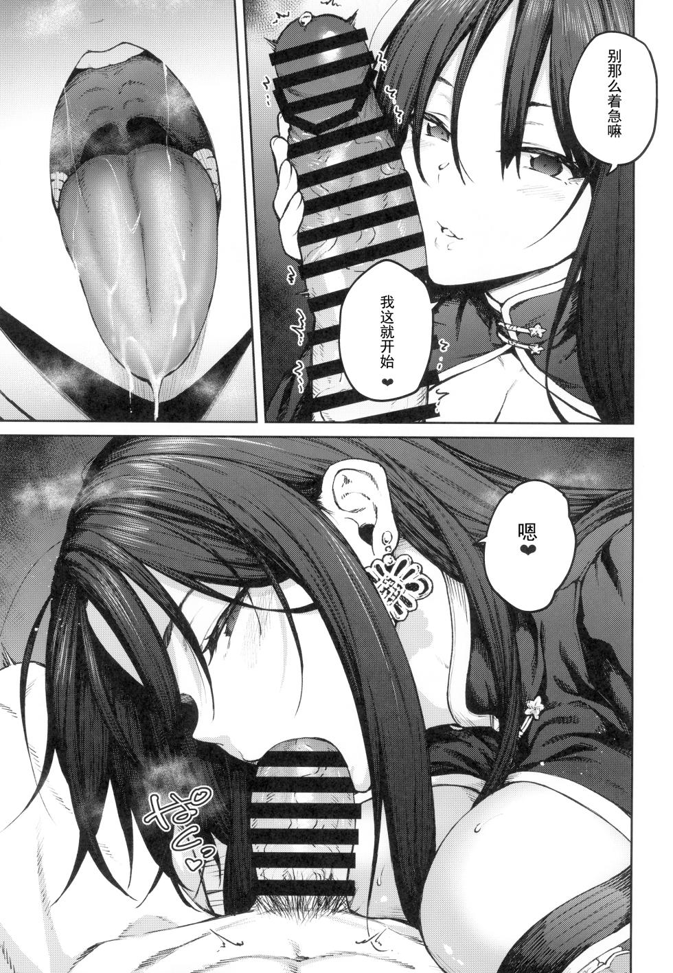 (C104) [Hirojuu Renshuuchou (Hiroya)] MY SISTER MORAN (Goddess of Victory: Nikke) [Chinese] [死想恋歌个人汉化] - Page 7