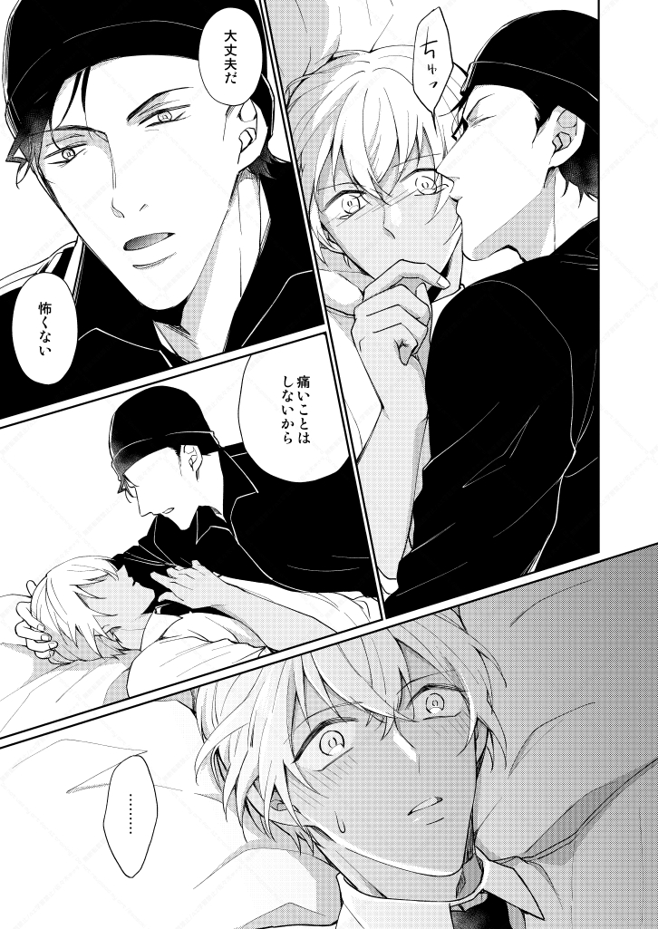 [Gatekeeper (Sasaki Kisara)] セックスしないと出られない部屋 (Detective Conan) [Digital] - Page 13