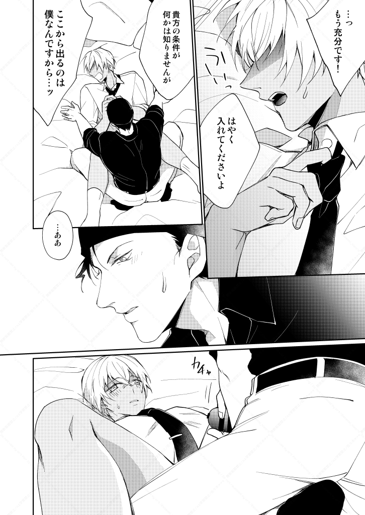 [Gatekeeper (Sasaki Kisara)] セックスしないと出られない部屋 (Detective Conan) [Digital] - Page 14