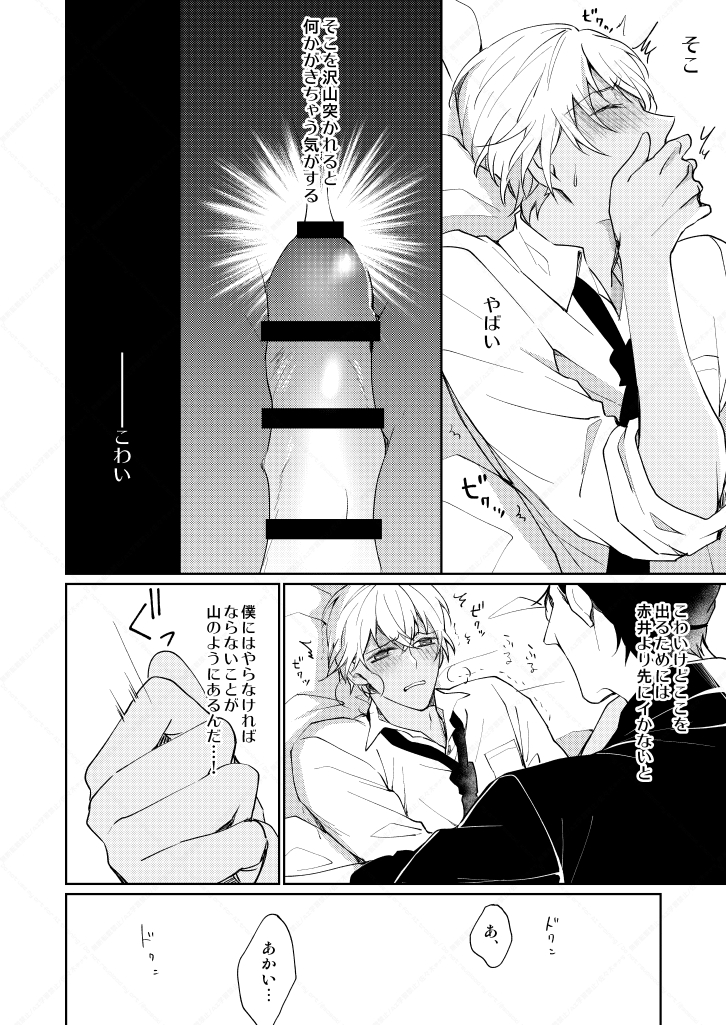 [Gatekeeper (Sasaki Kisara)] セックスしないと出られない部屋 (Detective Conan) [Digital] - Page 18