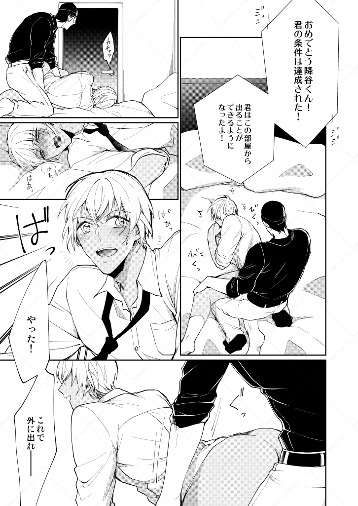 [Gatekeeper (Sasaki Kisara)] セックスしないと出られない部屋 (Detective Conan) [Digital] - Page 23