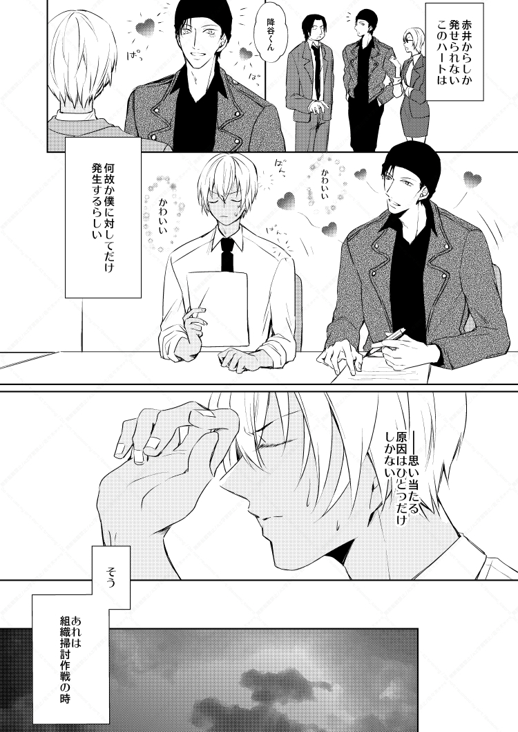 [Gatekeeper (Sasaki Kisara)] HearHearHeard (Detective Conan) [Digital] - Page 6