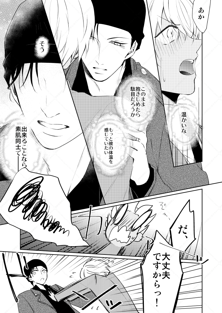 [Gatekeeper (Sasaki Kisara)] HearHearHeard (Detective Conan) [Digital] - Page 12