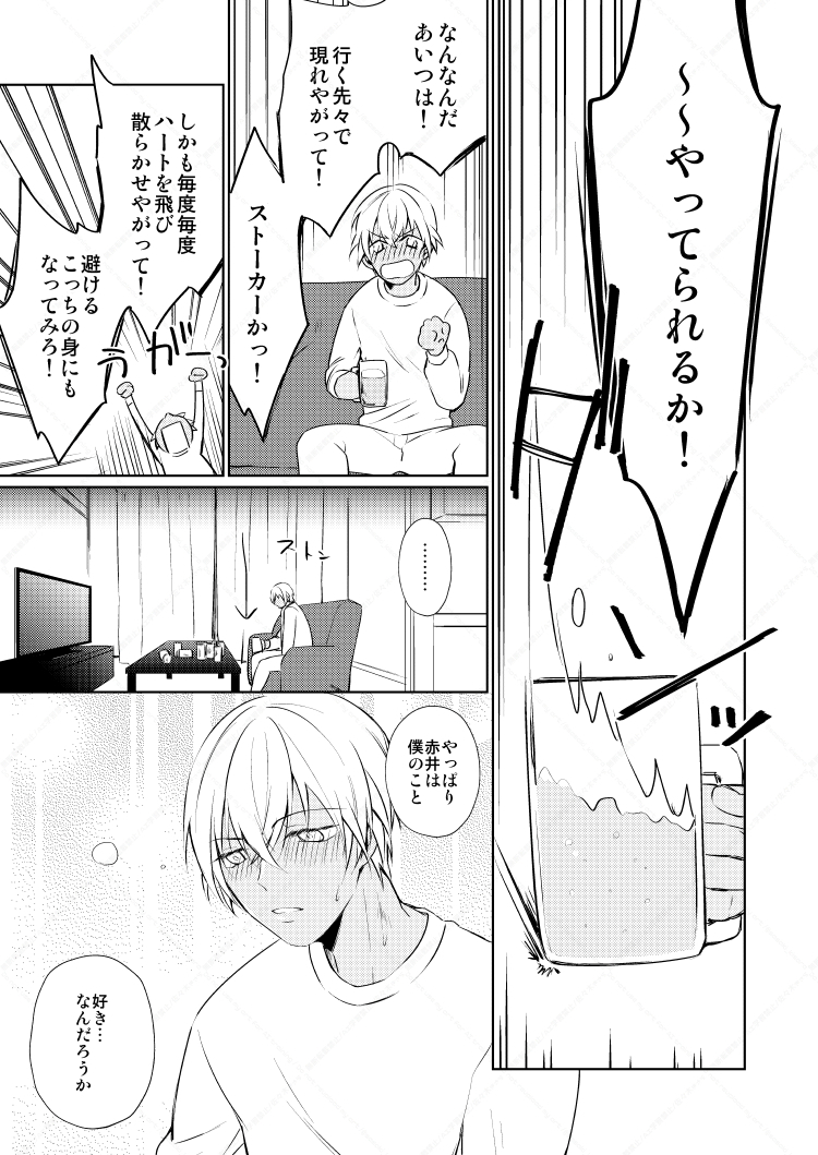 [Gatekeeper (Sasaki Kisara)] HearHearHeard (Detective Conan) [Digital] - Page 14