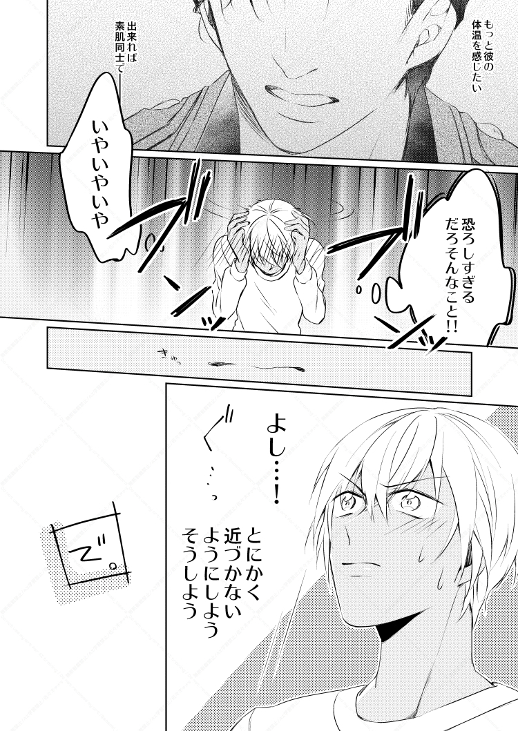 [Gatekeeper (Sasaki Kisara)] HearHearHeard (Detective Conan) [Digital] - Page 15