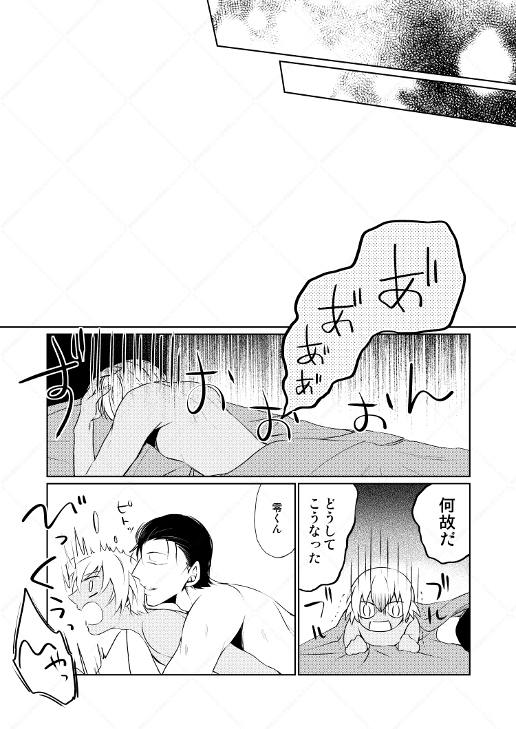[Gatekeeper (Sasaki Kisara)] HearHearHeard (Detective Conan) [Digital] - Page 36