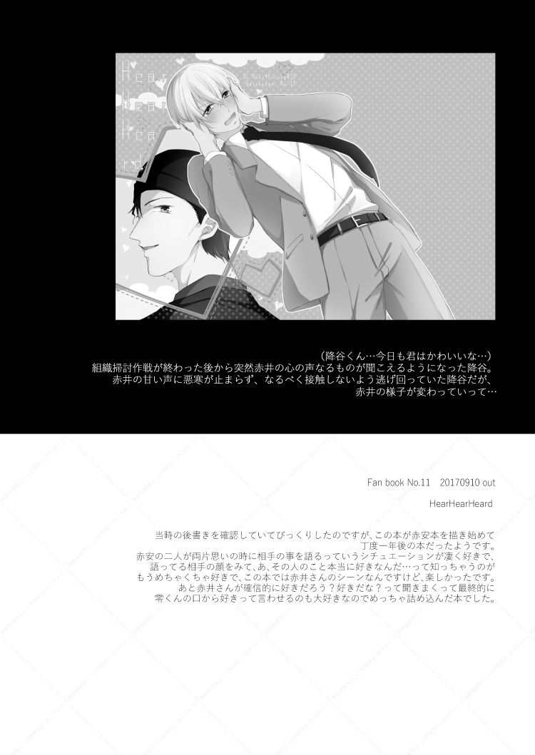 [Gatekeeper (Sasaki Kisara)] HearHearHeard (Detective Conan) [Digital] - Page 39