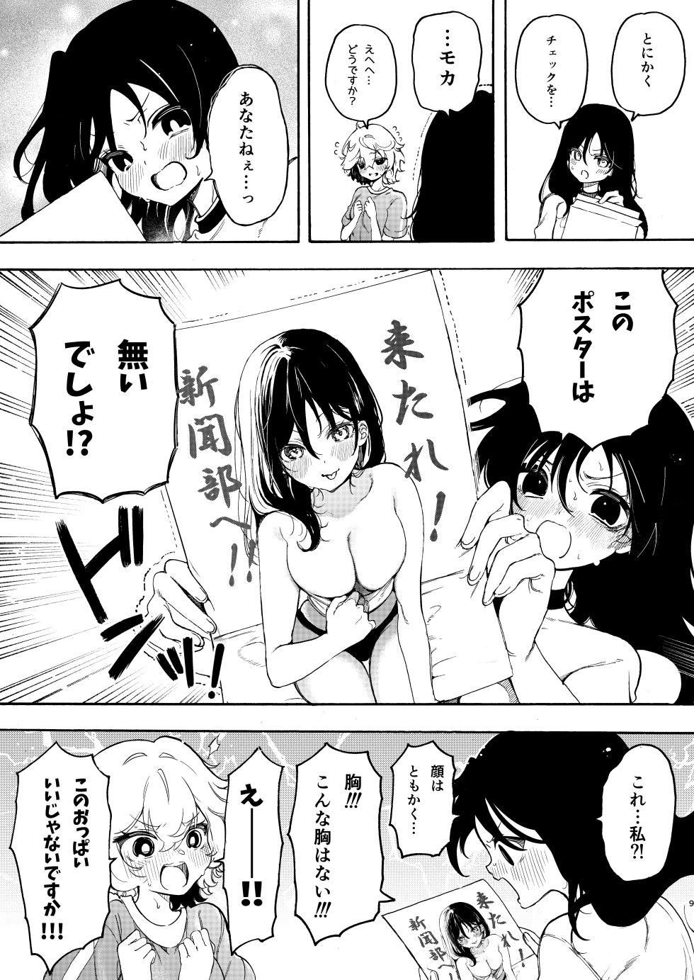 [Noyama] Circle no Senpai to Dekiai Ecchi - Doting sex with seniors in university club - Page 9