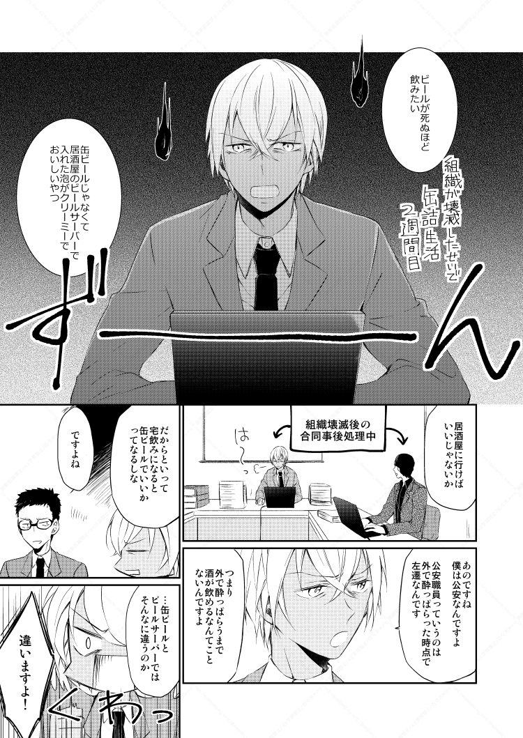 [Gatekeeper (Sasaki Kisara)] Drink×Drink (Detective Conan) [Digital] - Page 3