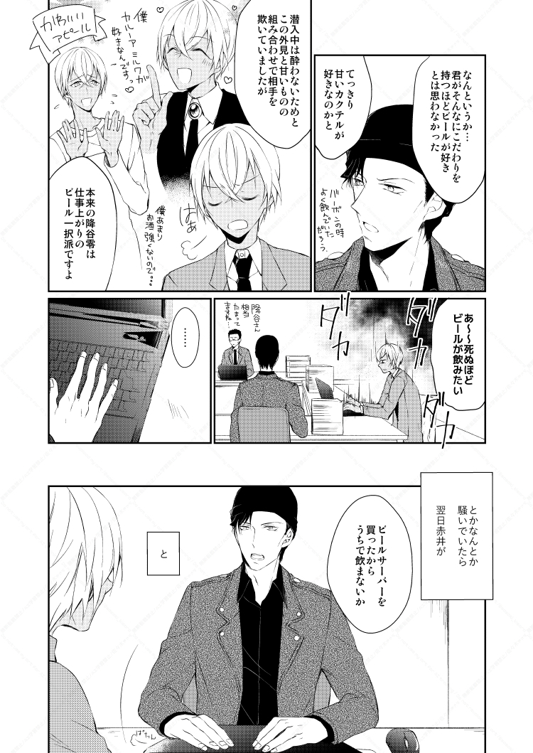 [Gatekeeper (Sasaki Kisara)] Drink×Drink (Detective Conan) [Digital] - Page 4