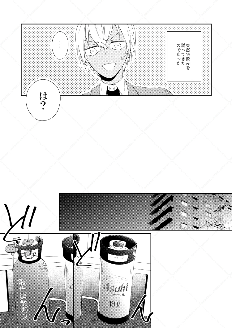 [Gatekeeper (Sasaki Kisara)] Drink×Drink (Detective Conan) [Digital] - Page 5