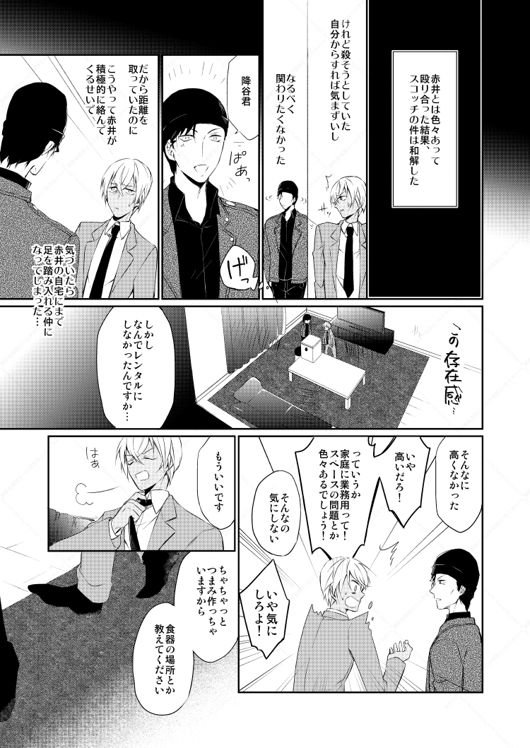 [Gatekeeper (Sasaki Kisara)] Drink×Drink (Detective Conan) [Digital] - Page 7