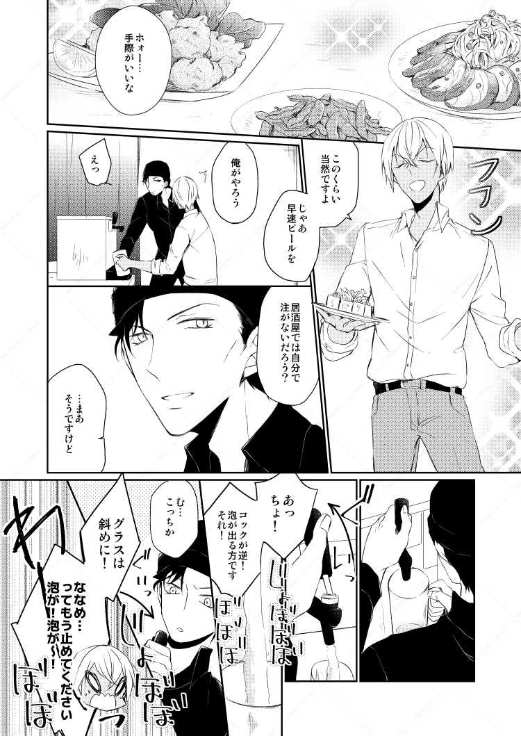 [Gatekeeper (Sasaki Kisara)] Drink×Drink (Detective Conan) [Digital] - Page 8