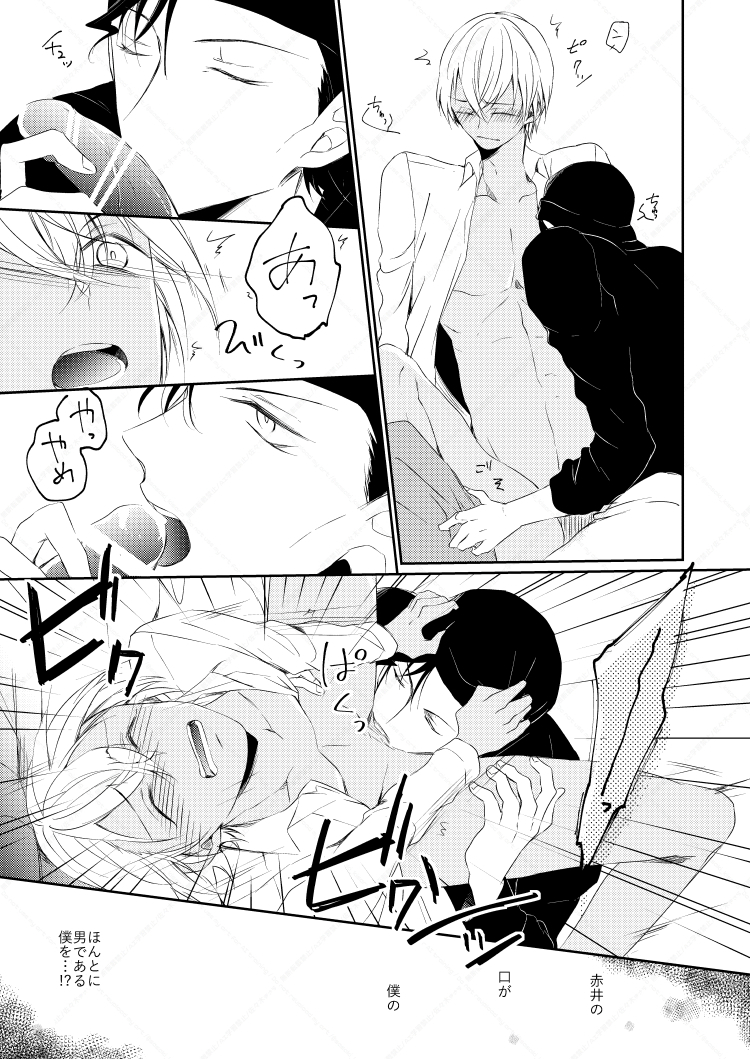 [Gatekeeper (Sasaki Kisara)] Drink×Drink (Detective Conan) [Digital] - Page 32