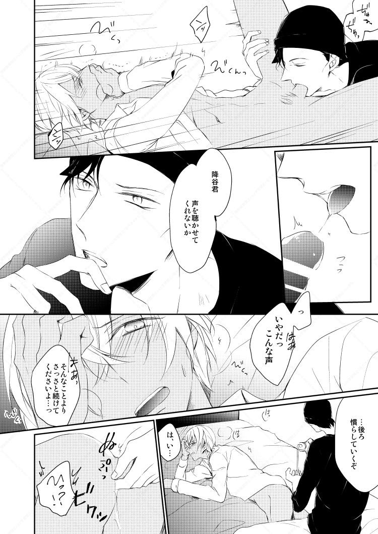 [Gatekeeper (Sasaki Kisara)] Drink×Drink (Detective Conan) [Digital] - Page 33