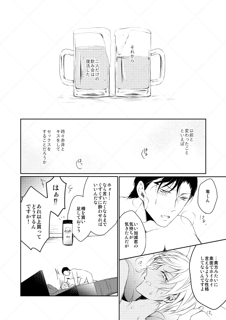[Gatekeeper (Sasaki Kisara)] Drink×Drink (Detective Conan) [Digital] - Page 39
