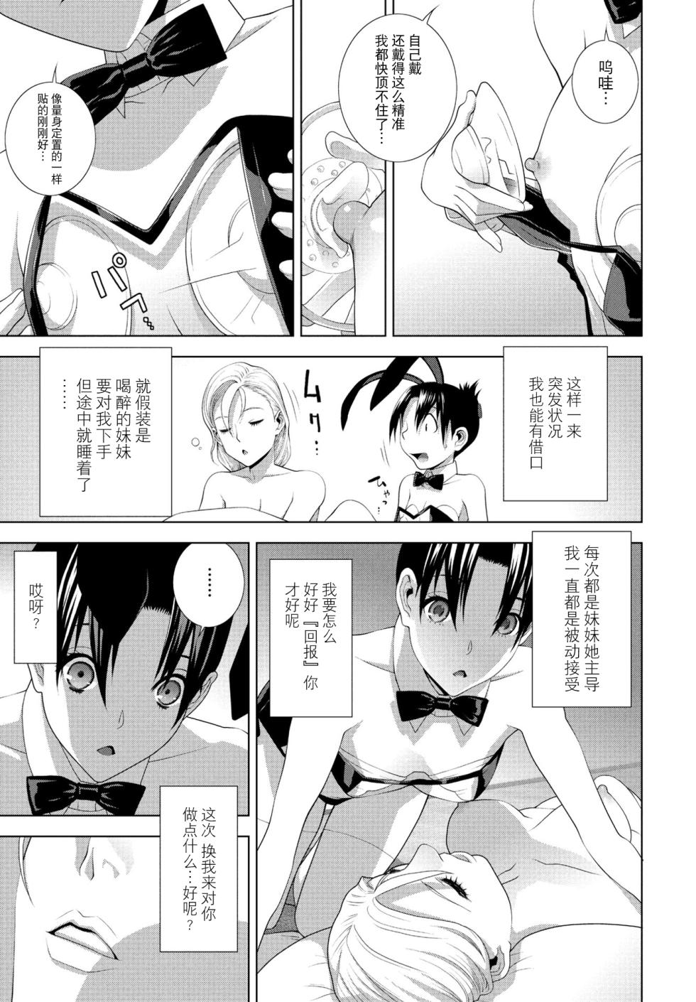 [Shinobu Tanei] Imouto Yoi-Tsubureta Yoru (COMIC Penguin Club 2025-5) [Chinese] [BLUE氪个人翻译] [Digital] - Page 5
